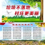 村规民约