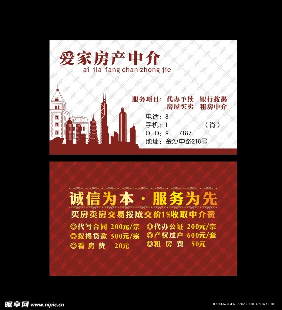 房产名片