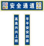 安全通道