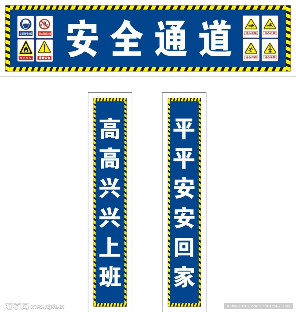 安全通道