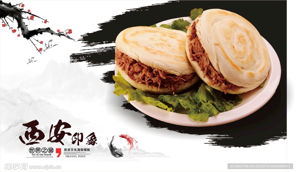 肉夹馍