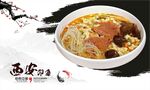 西安美食