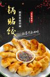 锅贴饺 