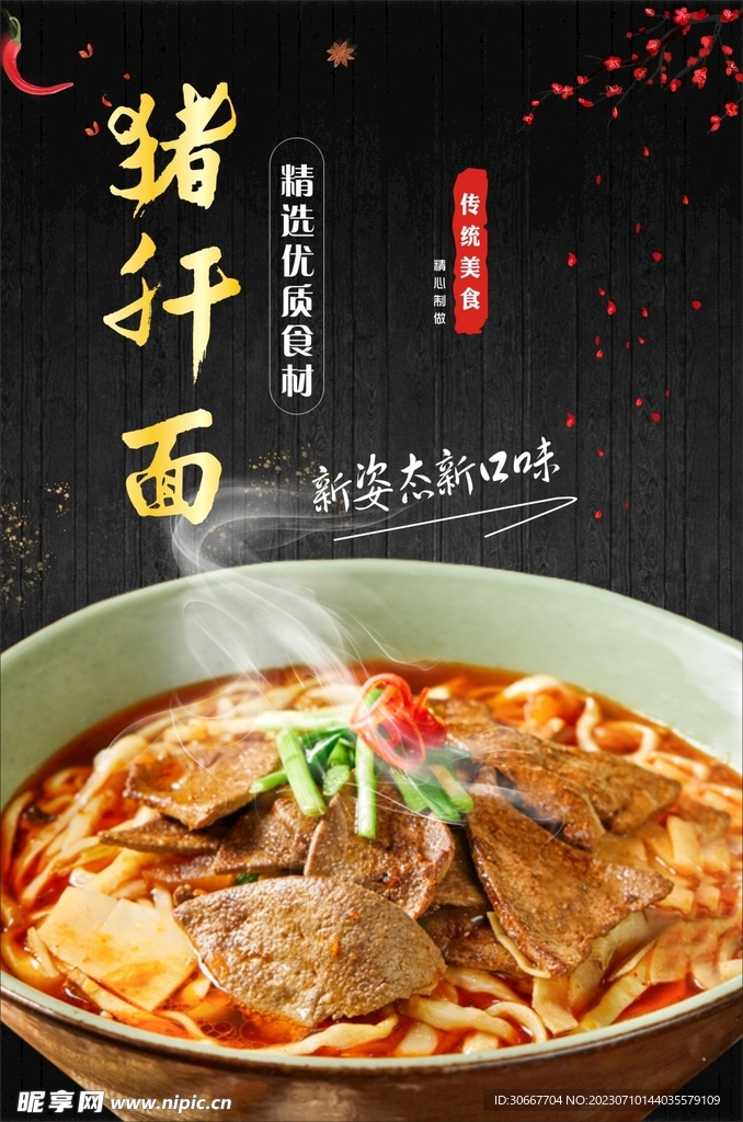 猪肝面