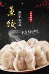  蒸饺