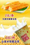 豆浆 油条 