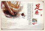 足疗