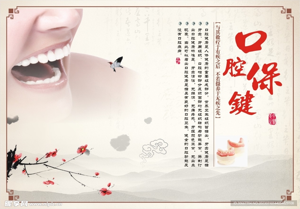 口腔保健