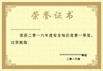 荣誉证书