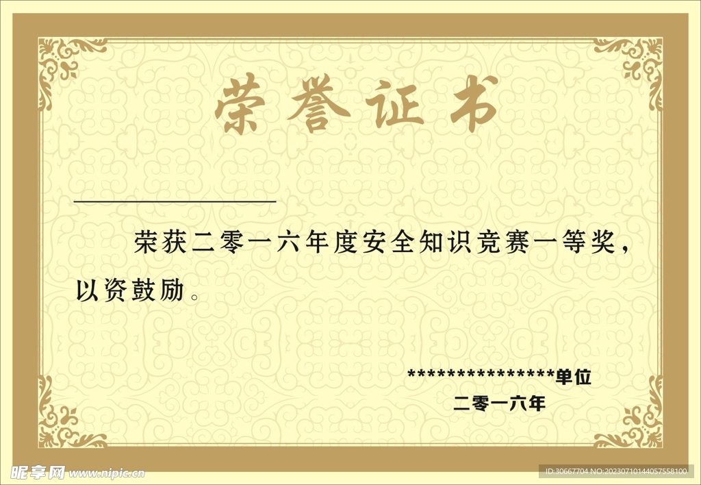 荣誉证书