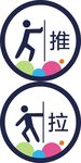 推拉标牌 