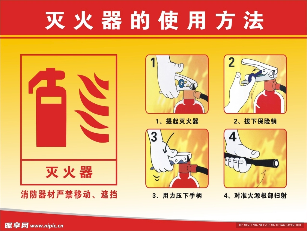 灭火器