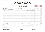 收款收据 