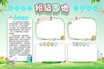 班级园地