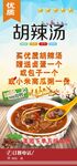 胡辣汤