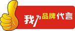 代言牌