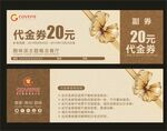 餐厅代金券