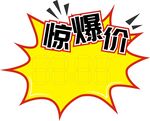 爆炸贴