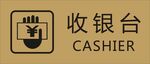 收银台
