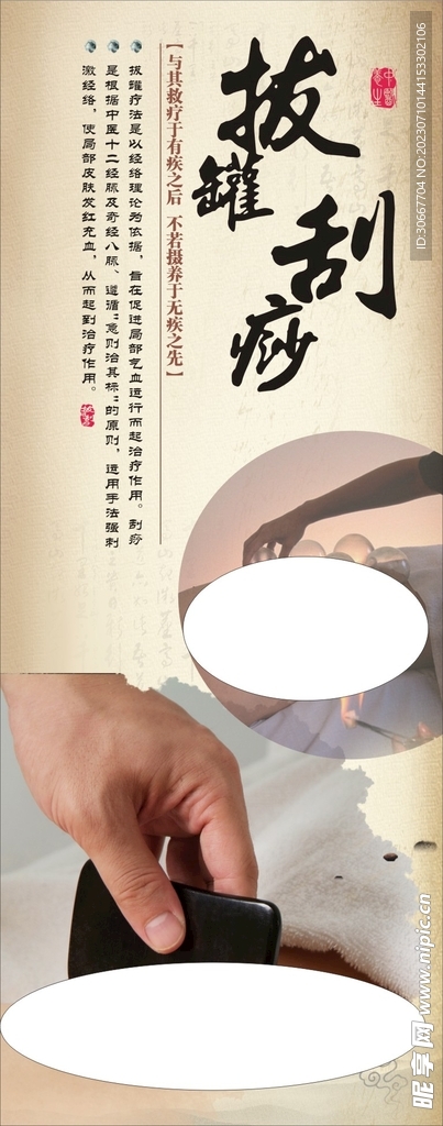 拔罐刮痧
