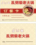 订餐卡