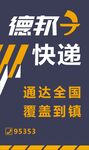 德邦快递