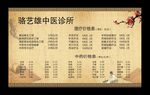 中医理疗价目表