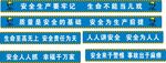安全标语
