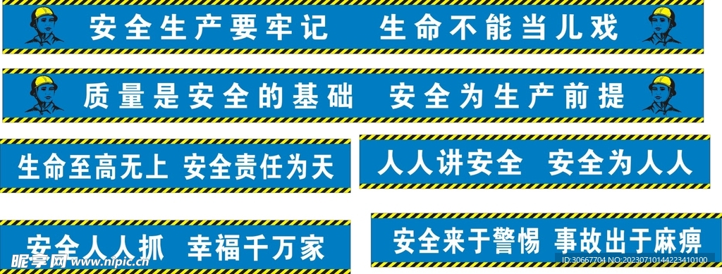 安全标语