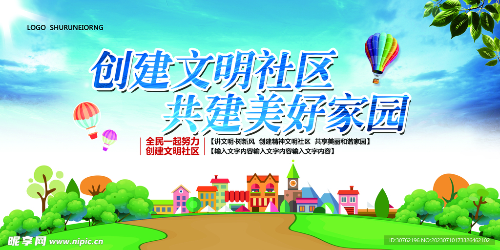 创建文明城市创城图片