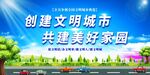创建文明城市创城图片