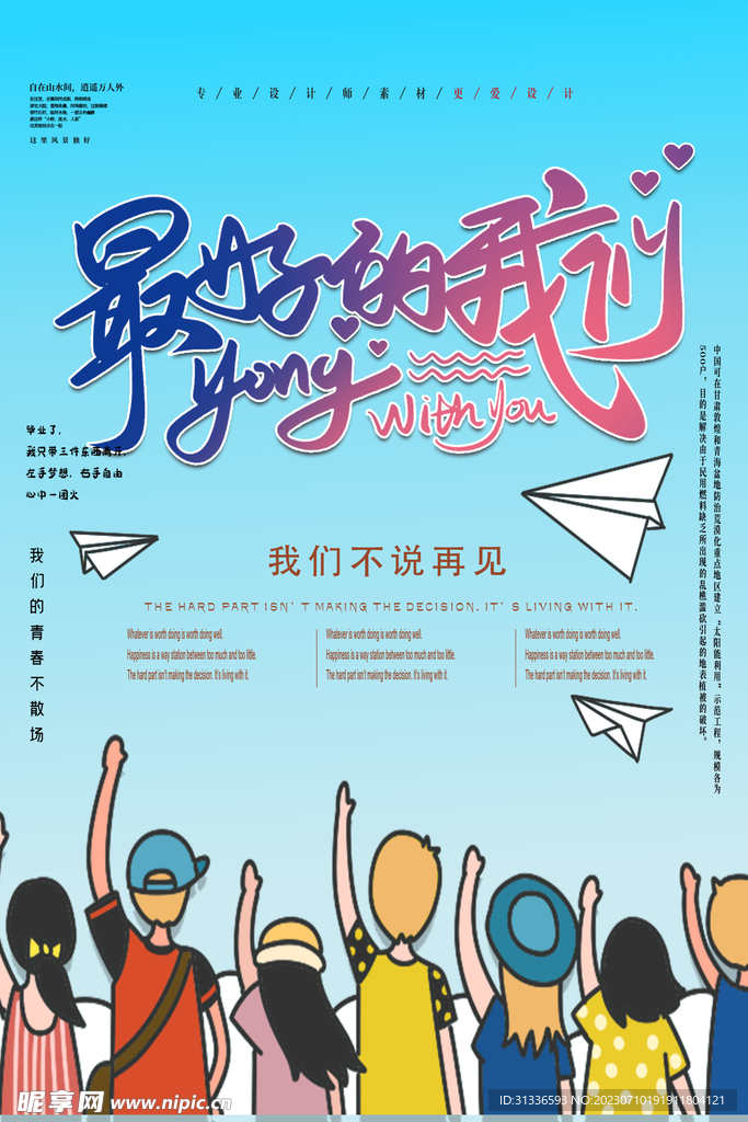 我们不说再见