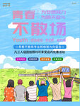 青春不散场海报