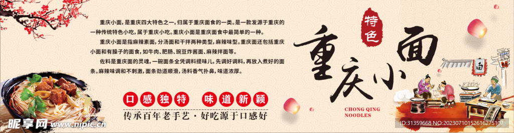 重庆小面
