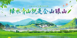 绿水青山