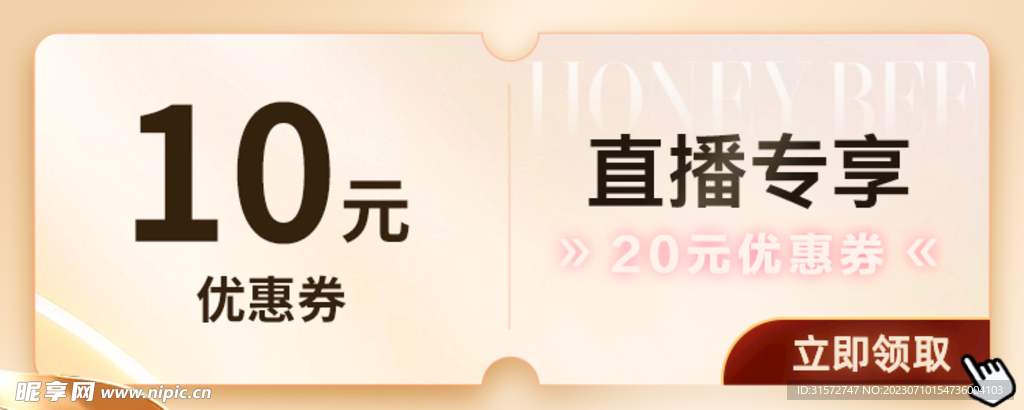 直播优惠券banner