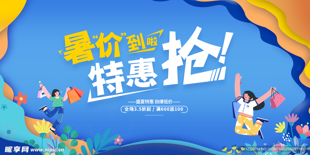 暑假促销