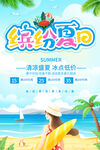 水上乐园海报