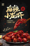 小龙虾宣传海报