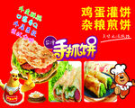手抓饼 鸡蛋灌饼 煎饼