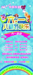 儿童活动展架