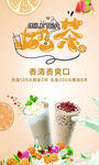 奶茶海报