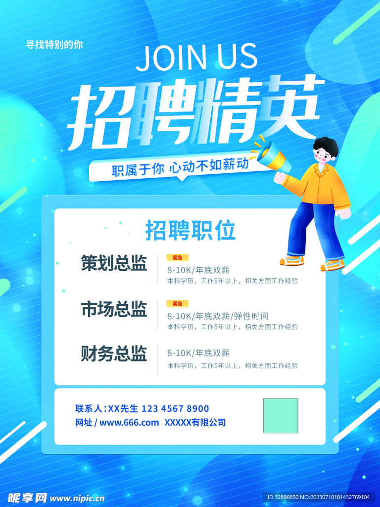 招聘