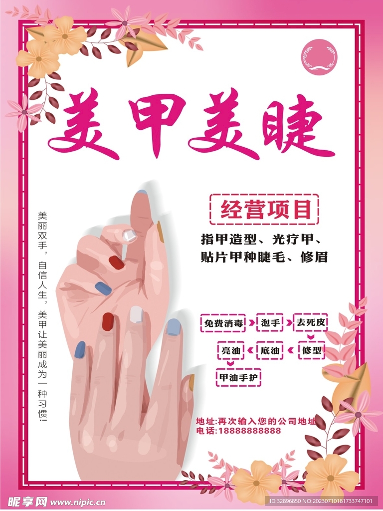 美甲美睫