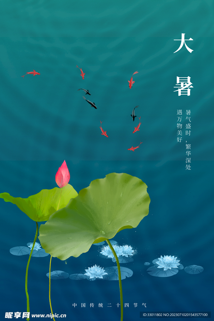 大暑