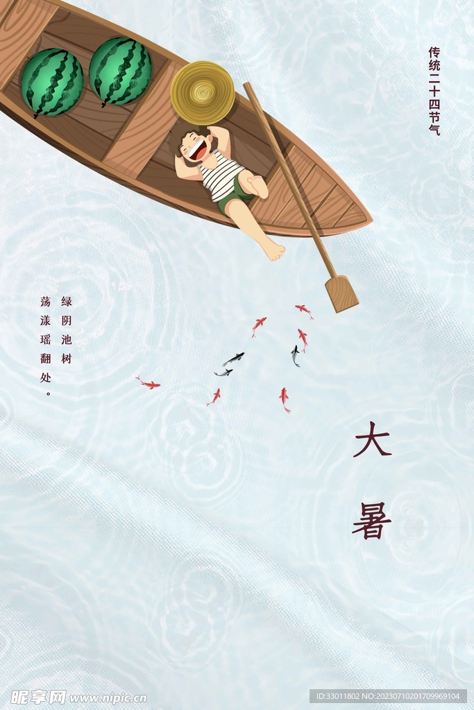 大暑