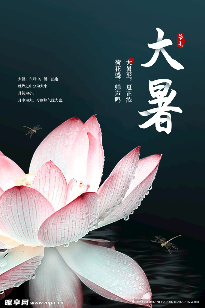 大暑