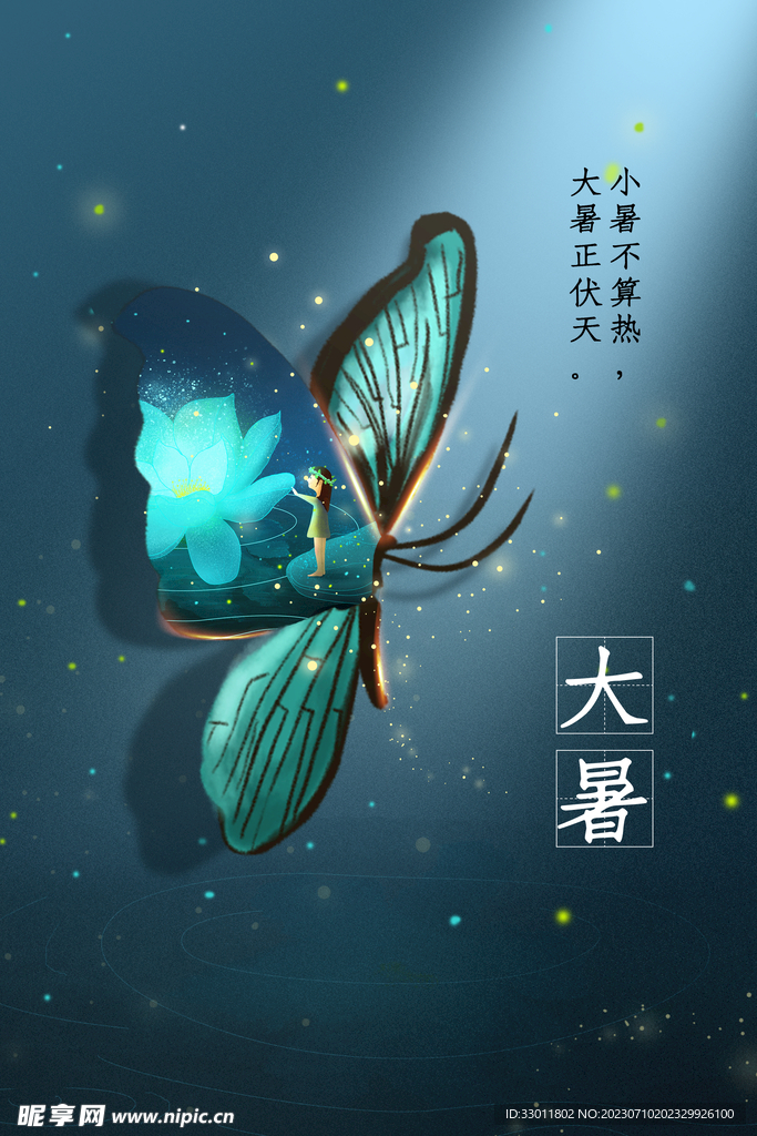 大暑