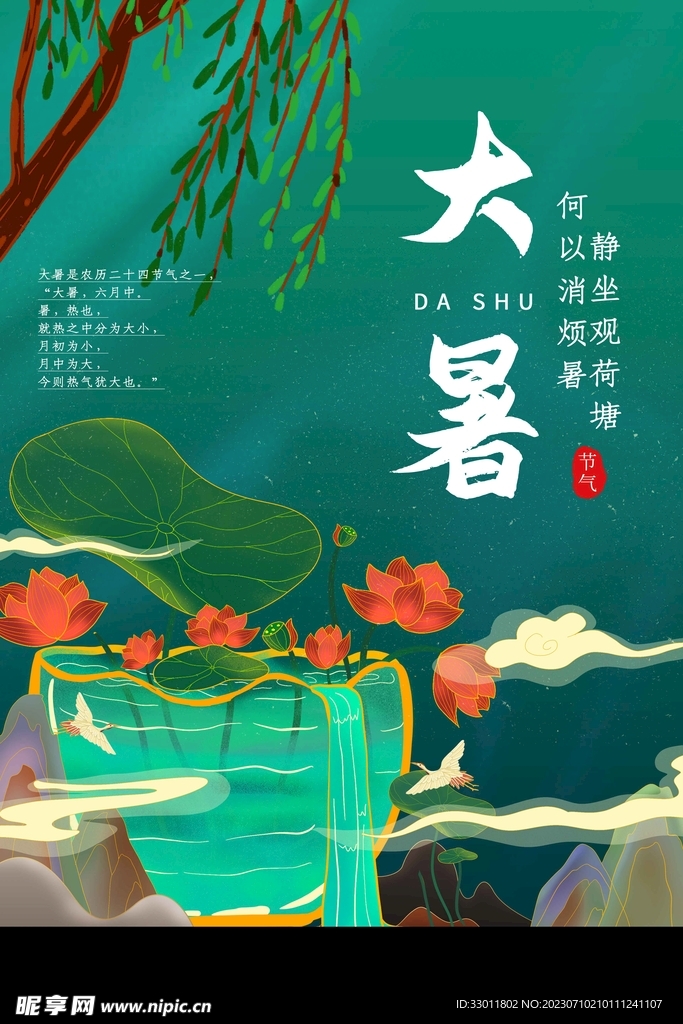 大暑