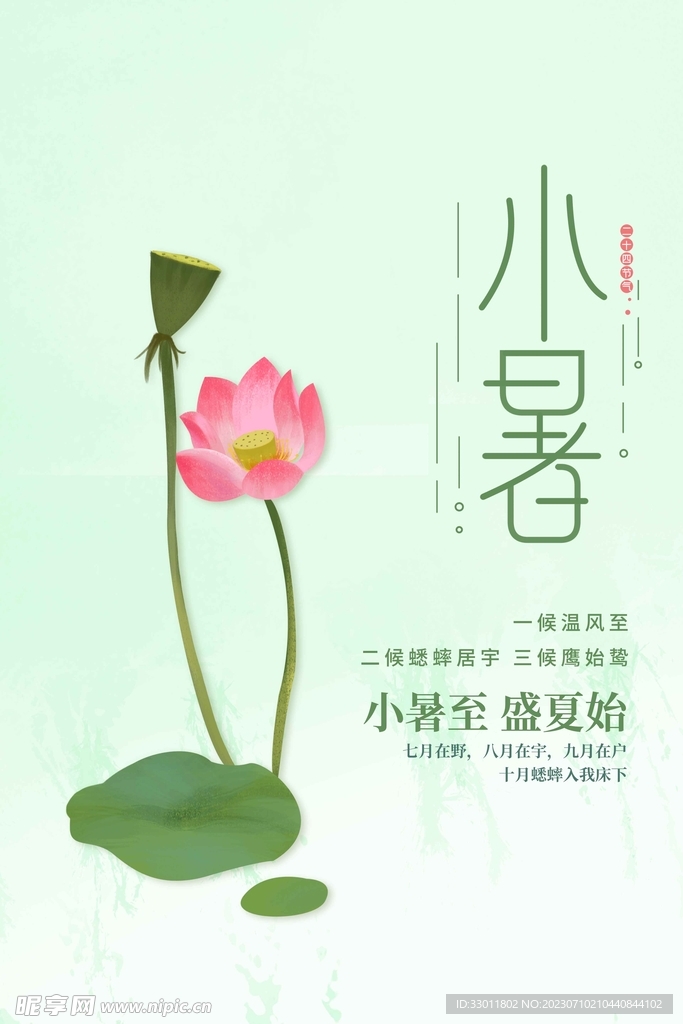 大暑